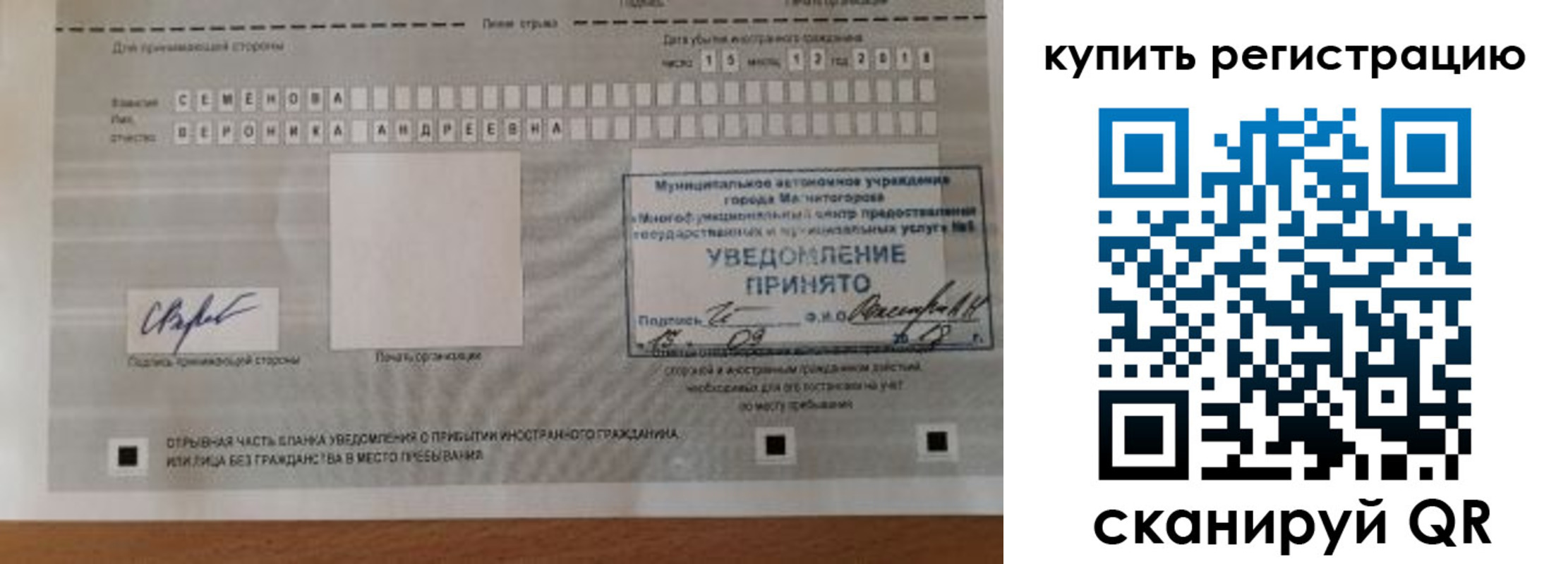 временная регистрация для всех в Тихорецке