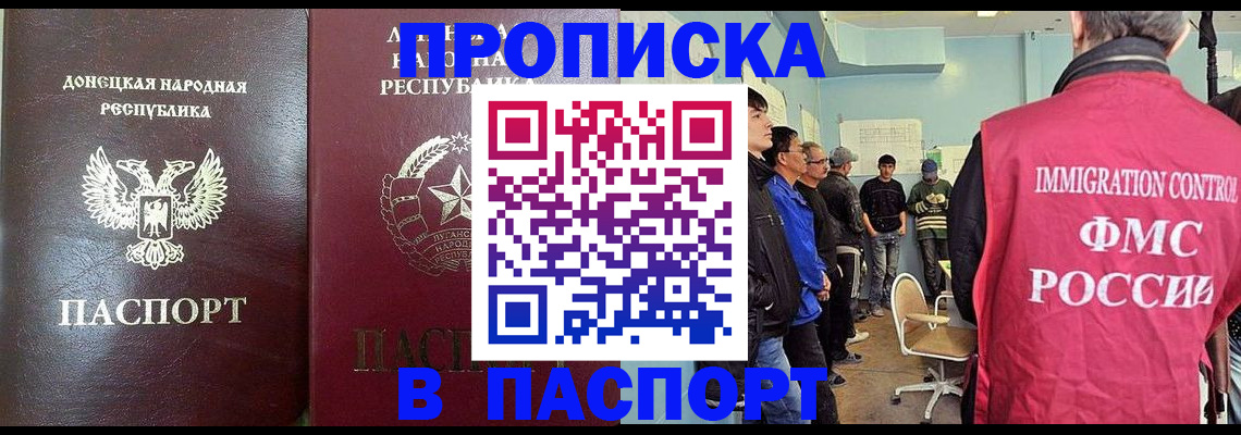 прописка регистрация в Тихорецке