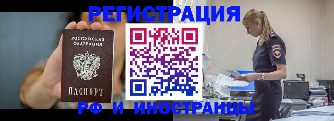 временная регистрация для всех в Тихорецке