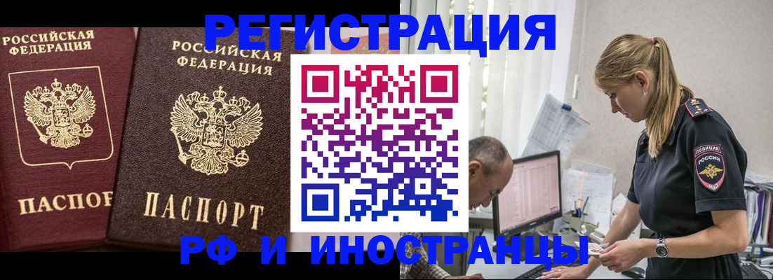 временная регистрация 2025 в Тихорецке