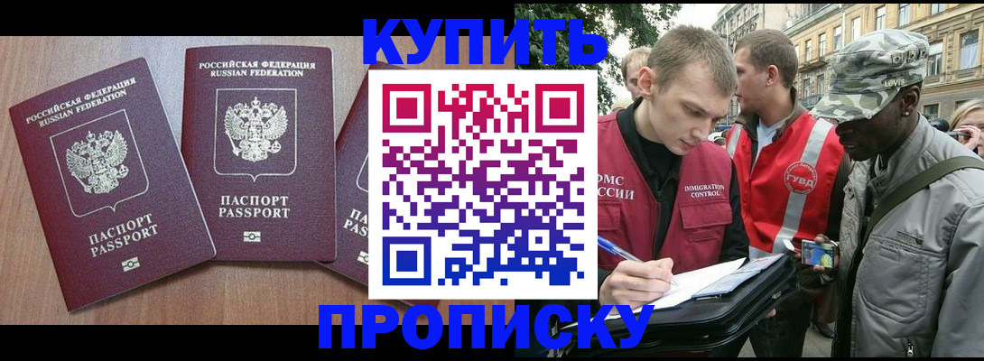 прописка от собственника в Тихорецке